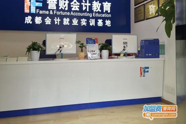 西财会计培训加盟费