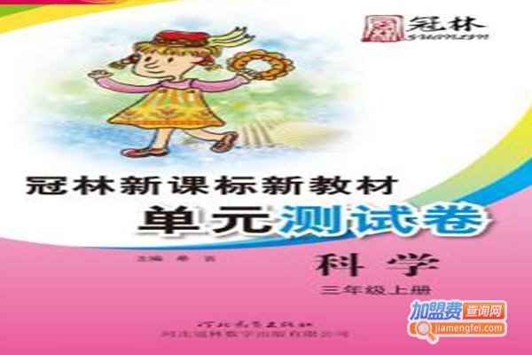 冠林教育加盟费