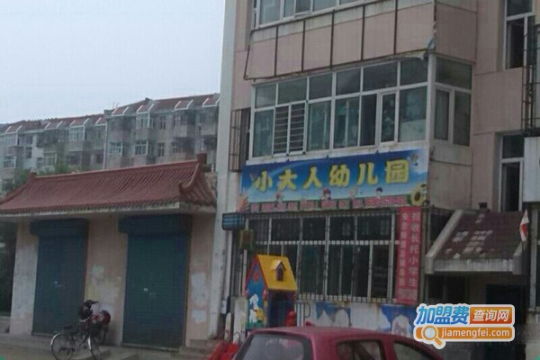 小大人幼儿园加盟