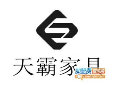 天霸家具加盟费