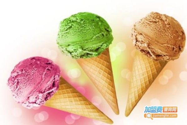 乖の冰淇淋加盟费