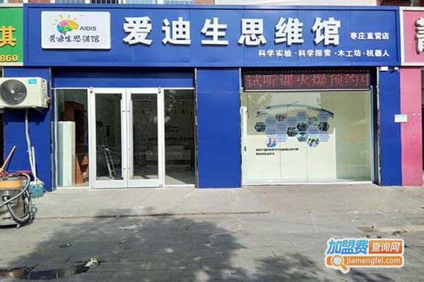 小爱迪生思维加盟门店
