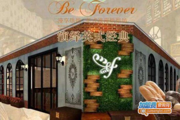 BF漫享烘焙坊加盟