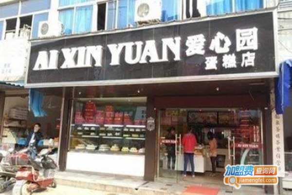 爱心园蛋糕房加盟门店