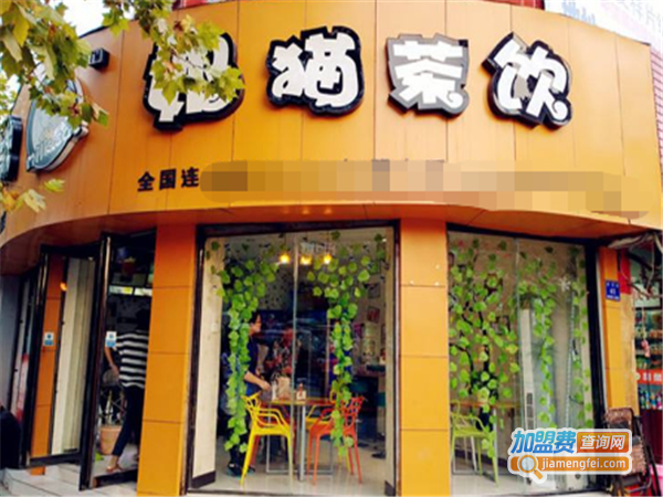 奶猫茶饮加盟费