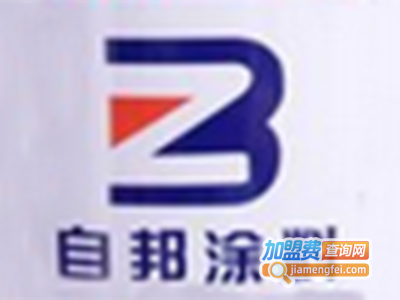 自邦涂料加盟费