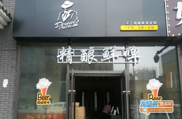 丹尼斯唐精酿啤酒加盟费