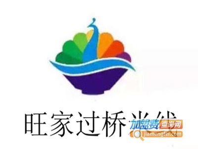 旺家过桥米线加盟费