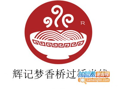 辉记梦香桥过桥米线