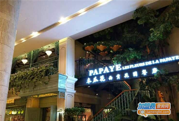 木瓜花PAPAYE西贡花园餐厅加盟费