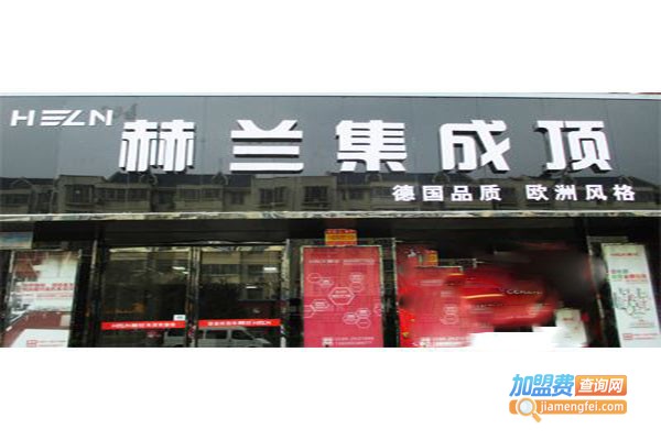 赫兰集成吊顶加盟门店