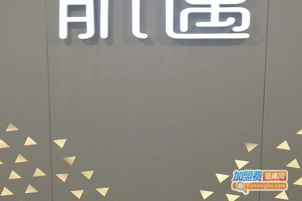 肌遇智能美容加盟费