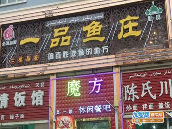 一品鱼庄火锅加盟门店