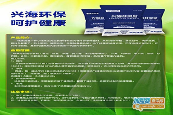 兴海环保涂料加盟费