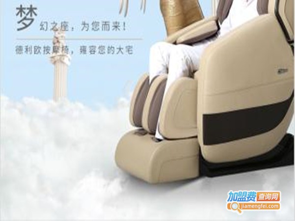 德利欧按摩椅