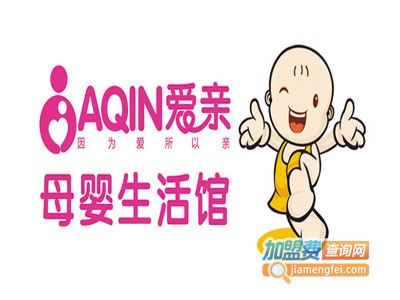 爱亲坊母婴生活馆