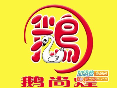 鹅尚煌烧腊培训中心加盟费