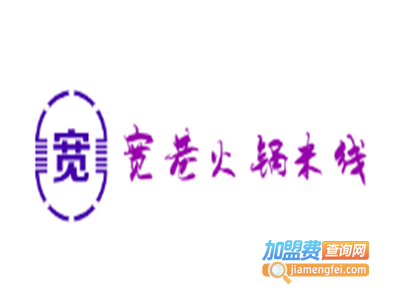 宽巷火锅米线加盟费
