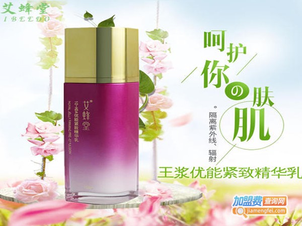 艾蜂堂化妆品加盟费