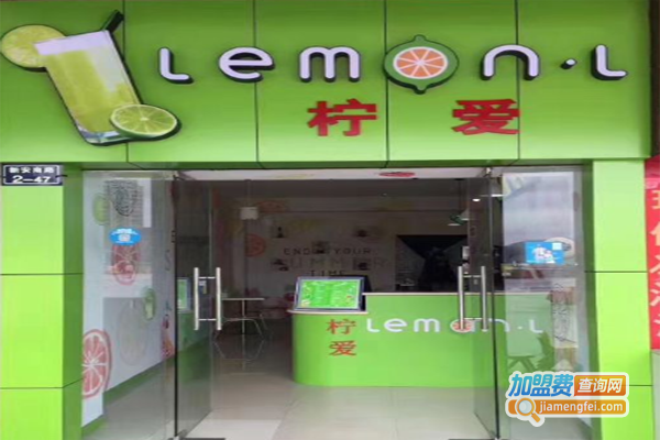 LemonL柠爱饮品