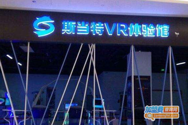 斯当特vr体验馆加盟费
