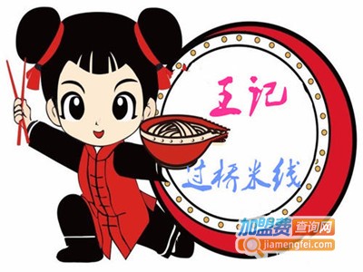 王记云南过桥米线加盟费