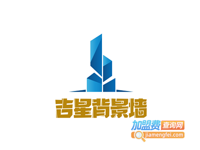 吉星背景墙加盟费