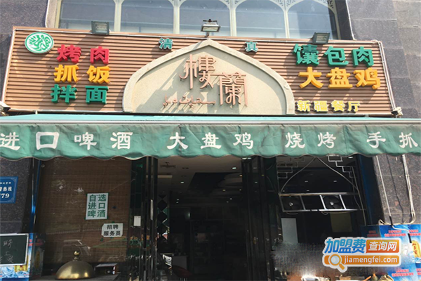 月上楼兰新疆特色餐厅加盟门店