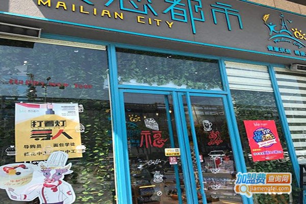 麦恋都市加盟门店