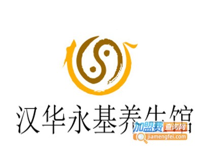 汉华永基养生馆加盟费