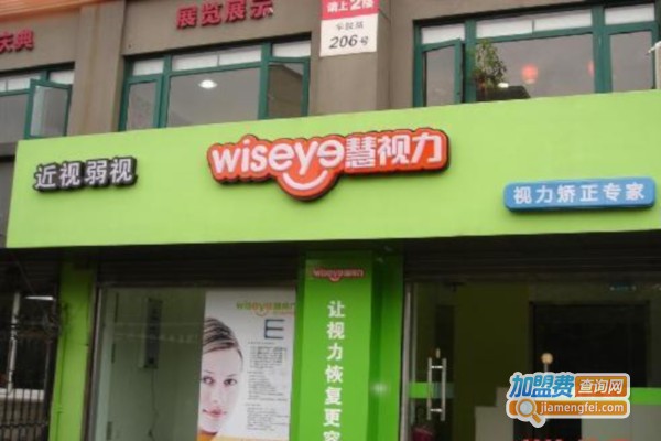 慧视力保健加盟费