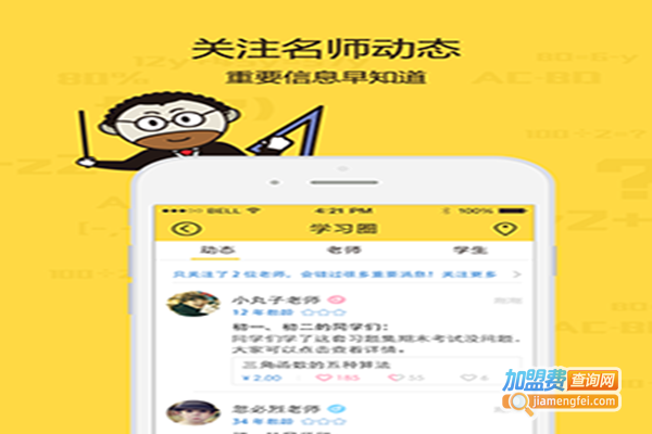 学习宝加盟门店