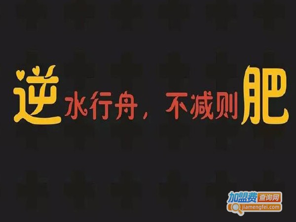 保迪秀减肥加盟费