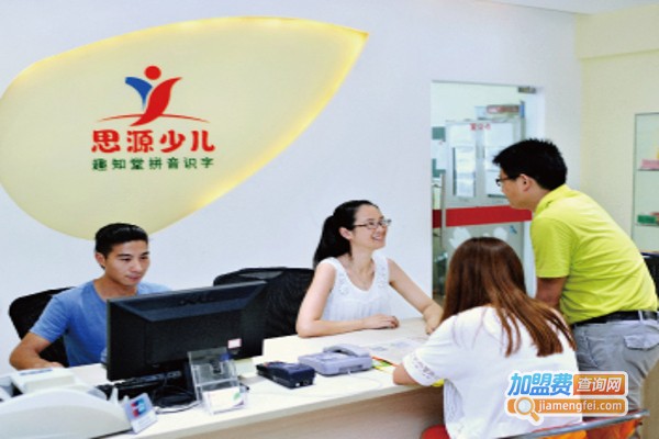 思源少儿英语加盟费