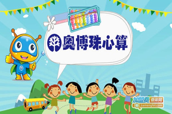 奥博教育中心加盟费