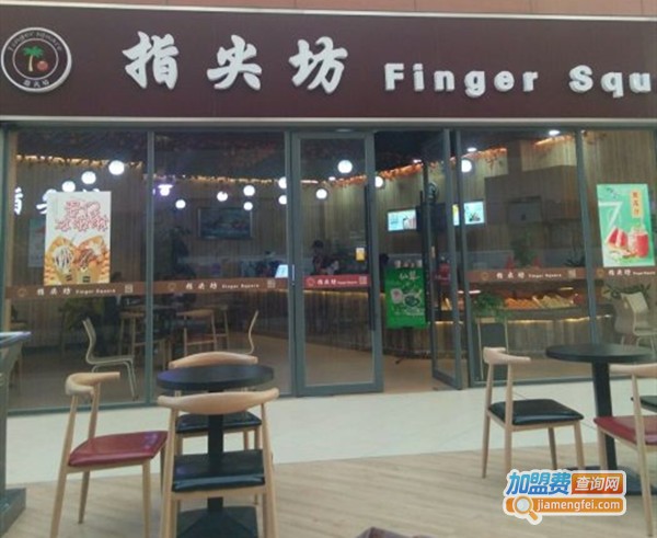 指尖坊fingersquare港式奶茶