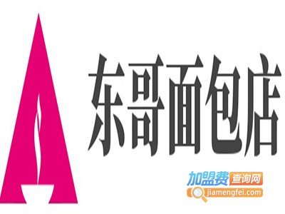 东哥面包店