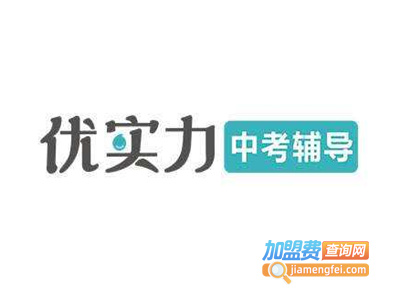优实力教育中心加盟费