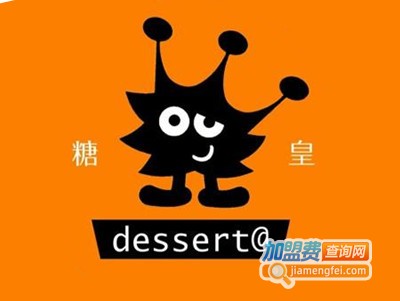 糖皇时尚甜品加盟费