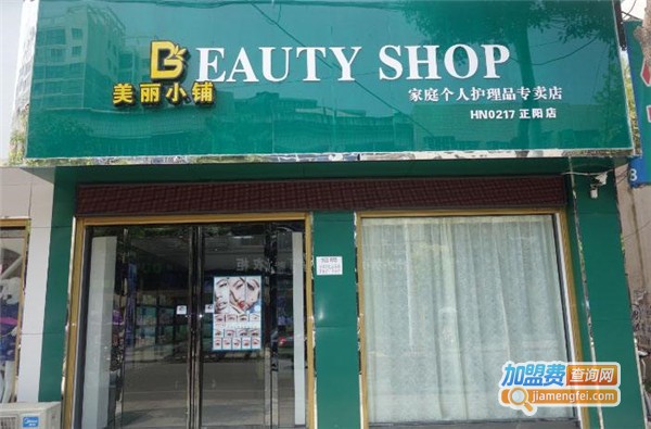 美丽小铺国际美容机构加盟