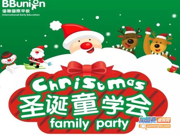 BBUNION优联国际早教加盟费