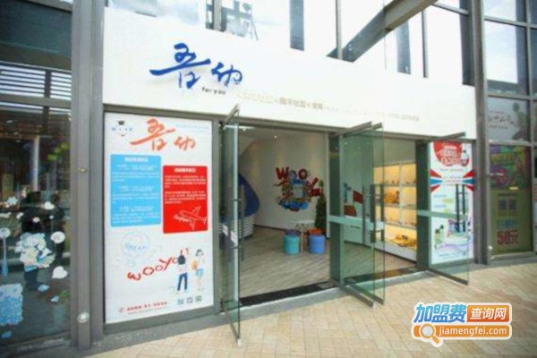 吾幼莎洛特儿童教育加盟