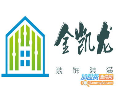 金凯龙装饰装潢加盟费