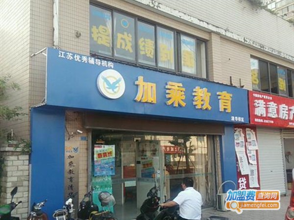 加乘教育加盟门店
