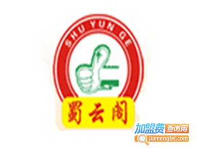 蜀云阁米线加盟费