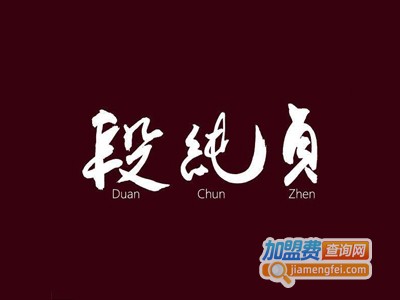 段纯真牛肉面加盟费