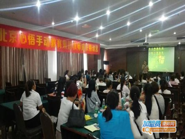 心悟手动教育加盟