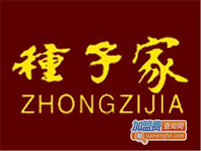 种子家白酒加盟