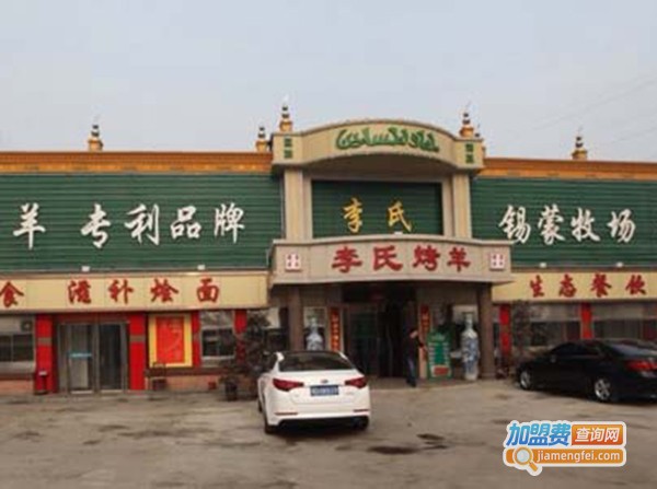 李氏快餐加盟费