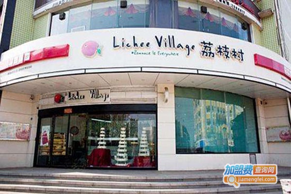 荔枝村蛋糕店加盟门店